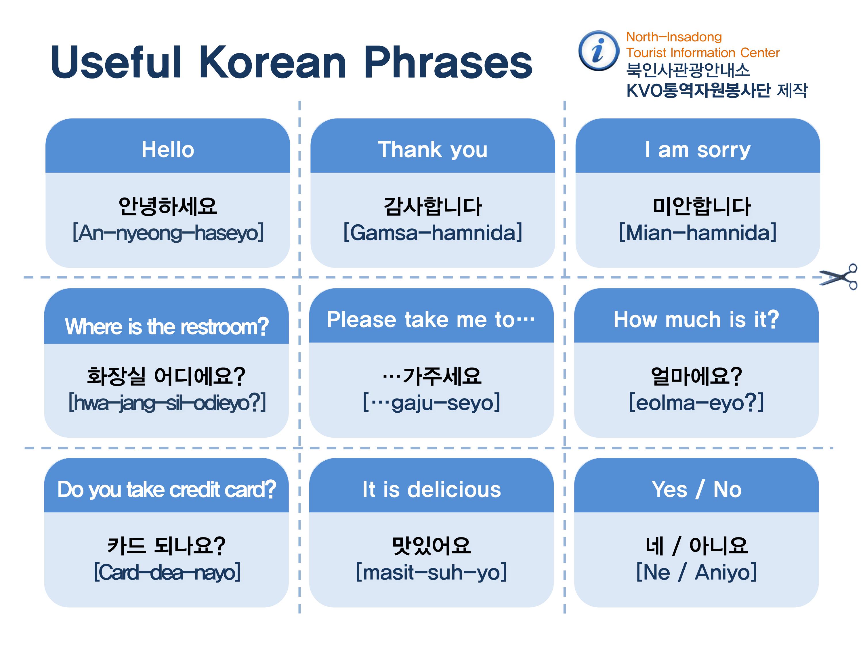 여행한국어 영어.jpg