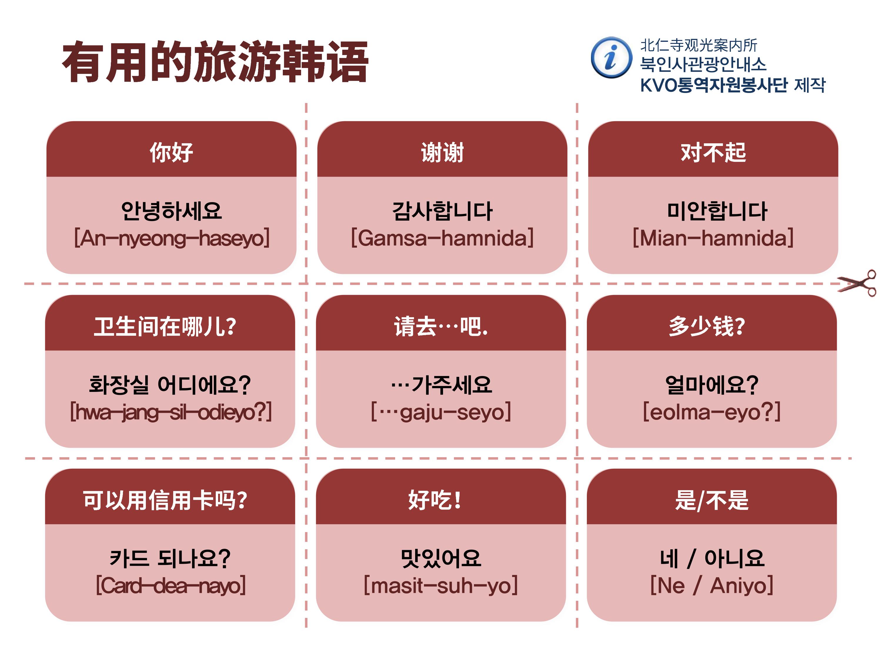 여행한국어 중국어.jpg